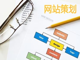 吐鲁番做好网站策划的核心